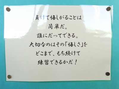 語録負けて.JPG
