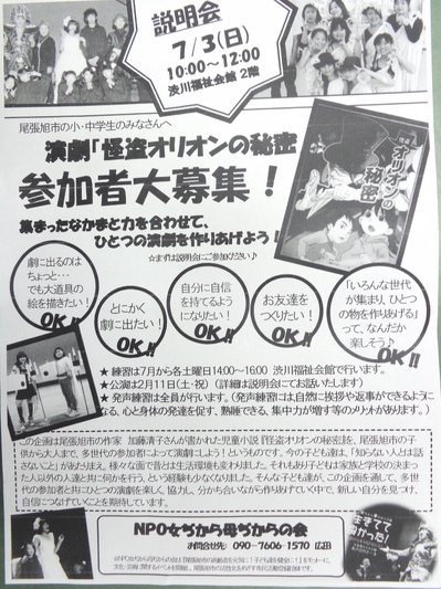 怪盗オリオンの秘密参加者.JPG