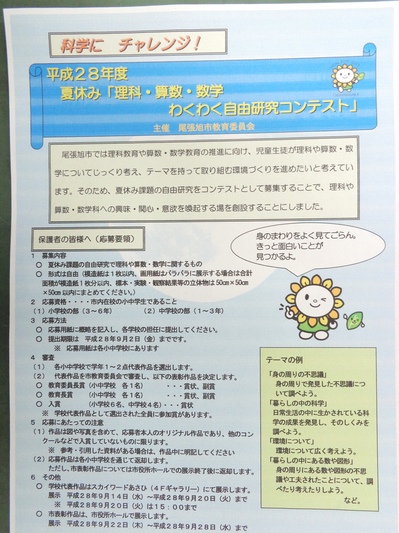 自由研究チラシ写真.JPG