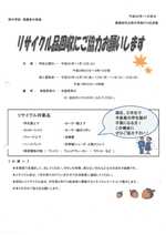 リサイクル品回収の案内(11月).jpg