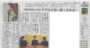 中日新聞取材記事.jpg