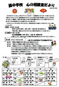 相談室だより1月号.jpg