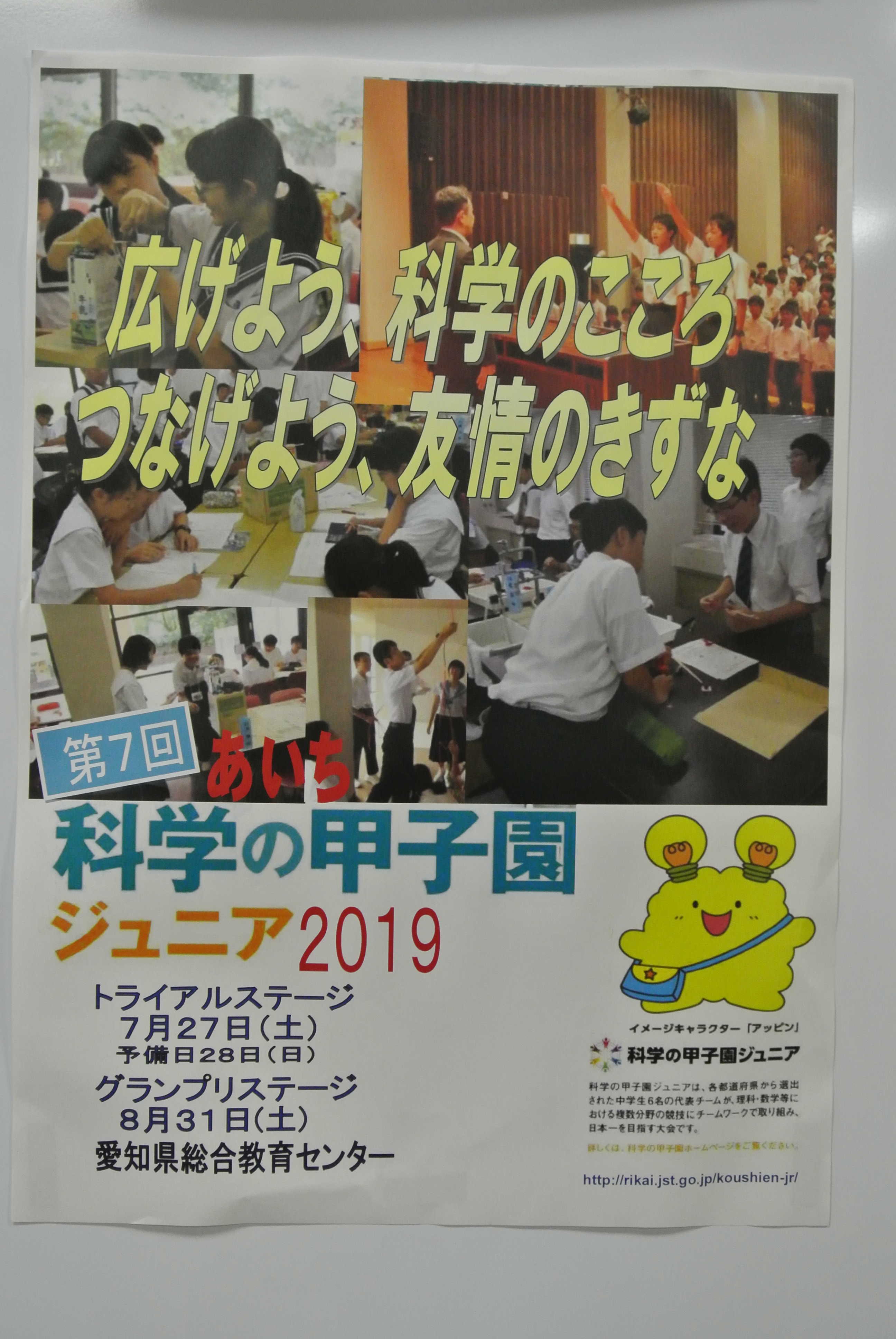 第7回あいち科学の甲子園ジュニア 第7回あいち科学の甲子園ジュニア