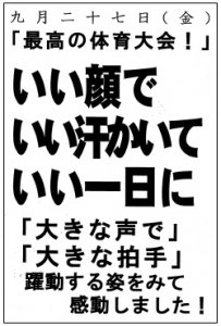 仲間 絆 団結 最高の体育大会