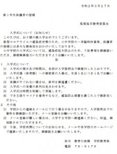 入学式について新１年生保護者の皆様へ