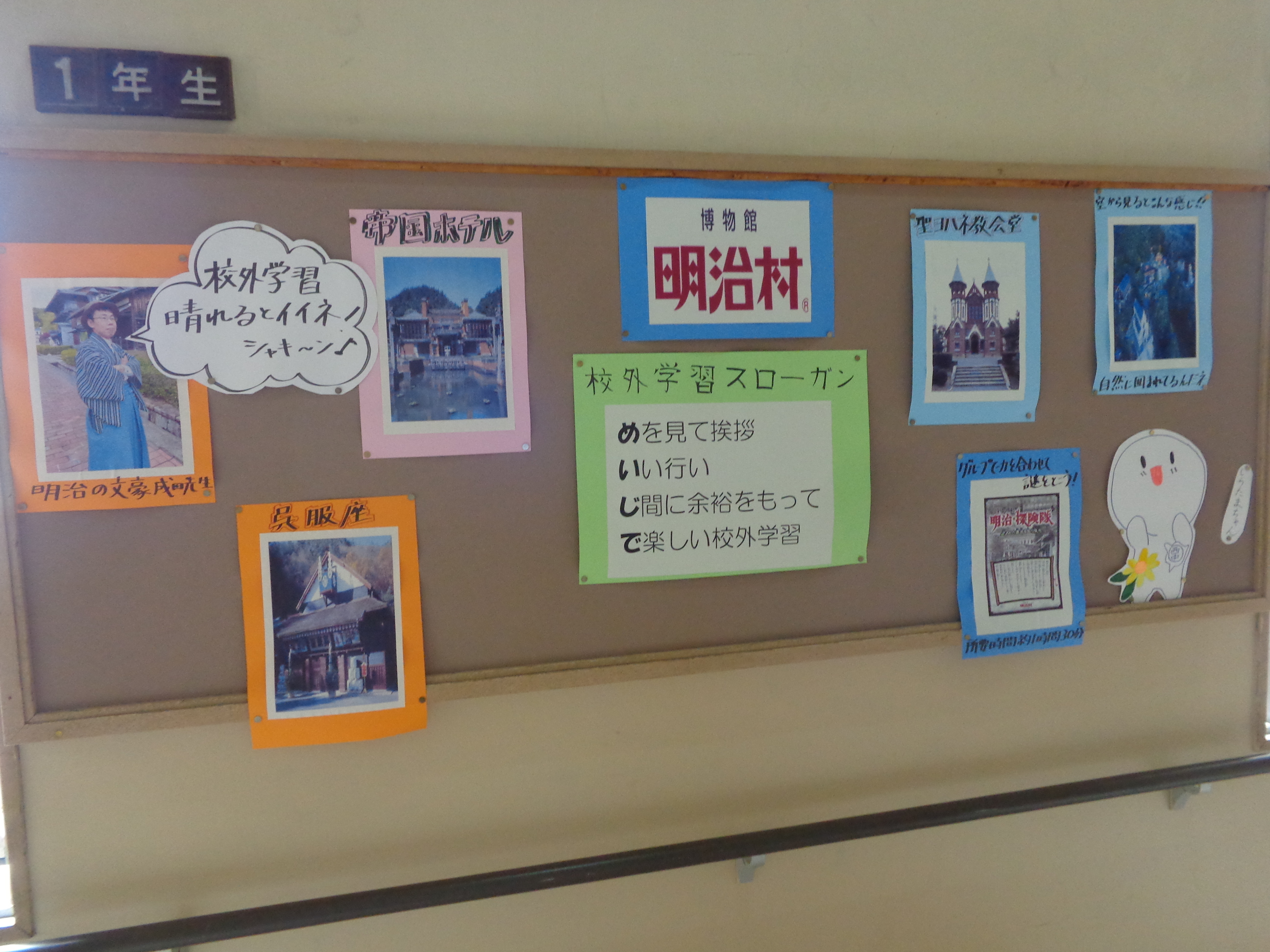 1年生の学年掲示板 1年生の学年掲示板