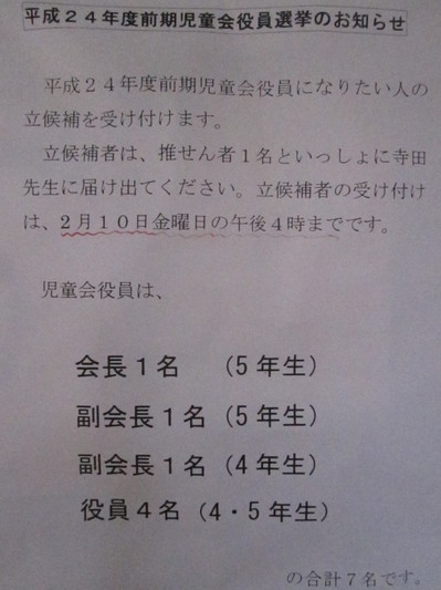 児童会役員選.JPG