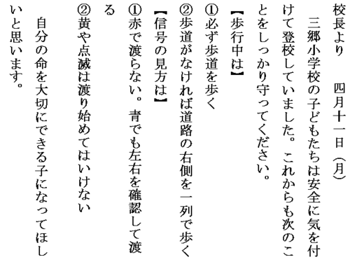 4.8交通安全ホームページ用.PNG