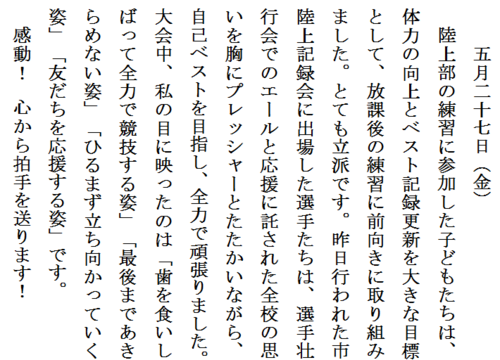 5.27陸上記録会ホームページ用.PNG