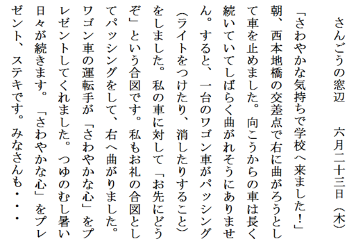 6.23さわやかな心.PNG