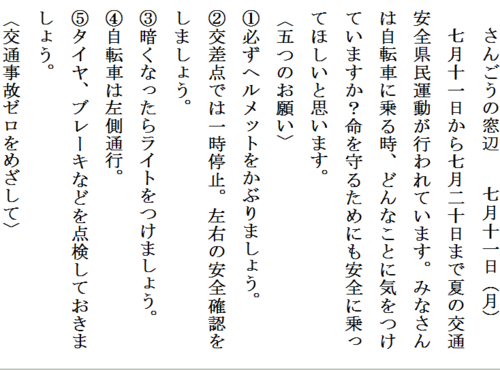 7.11交通安全県民運動ホームページ用.PNG