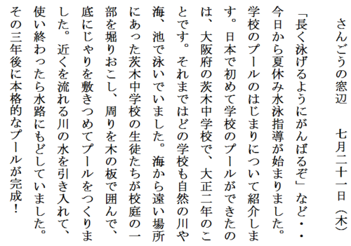 7.21日本プール歴史ホームページ用.PNG