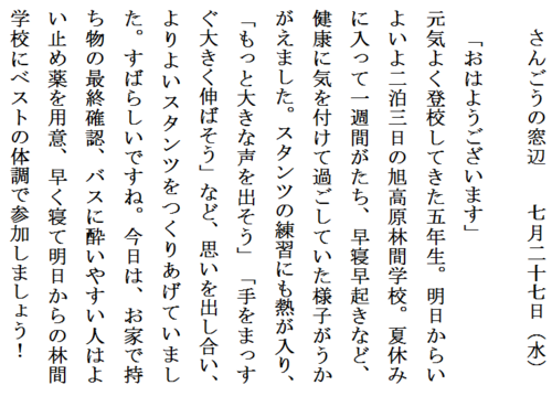 7.27出校日５年ホームページ用.PNG