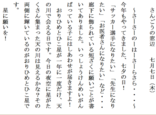 7.7七夕ホームページ用.PNG