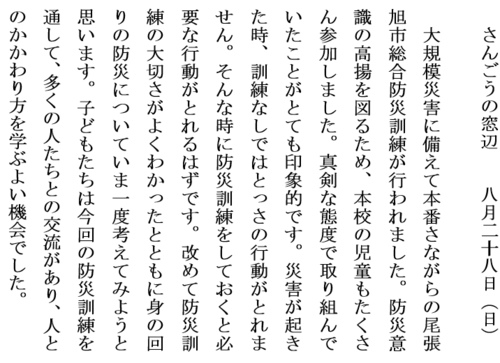 8.28防災訓練ホームページ用.PNG