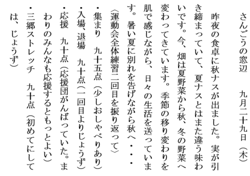 9.29運動会全体練習②ホームページ用.PNG