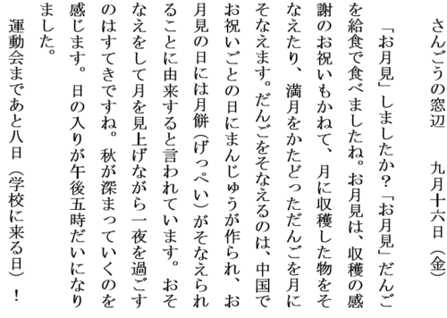 9.16お月見ホームページ用.PNG