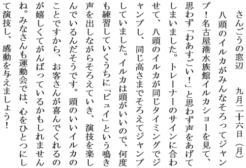 9.26そろえて演技ホームページ用.PNG