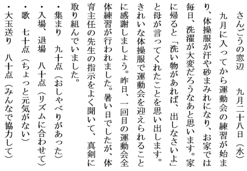 9.28運動会全体練習①ホームページ用.PNG