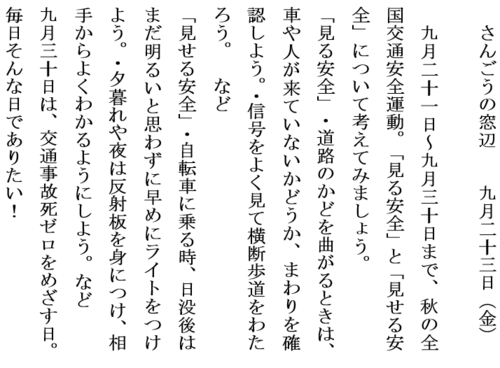 9.23秋の全国交通安全運動ホームページ用.PNG