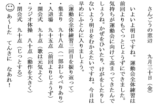 9.30明日運動会③ホームページ用.PNG