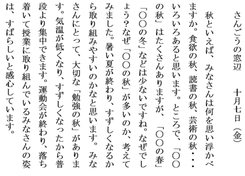 10.7勉強の秋ホームページ用.PNG