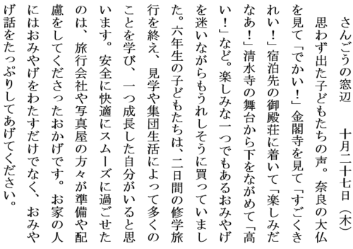 10.27楽しかった修学旅行ホームページ用.PNG