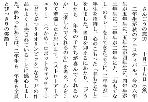 10.28おもてなしホームページ用.PNG