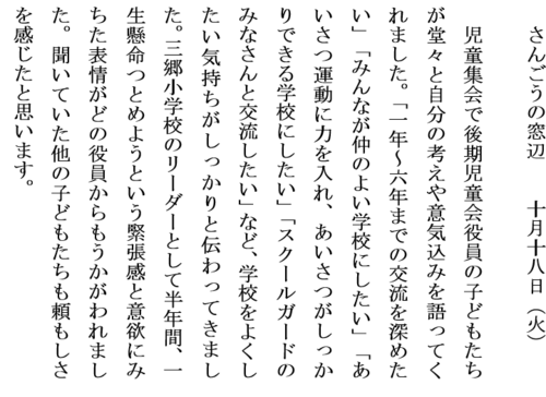 10.18児童会役員意気込みホームページ用.PNG