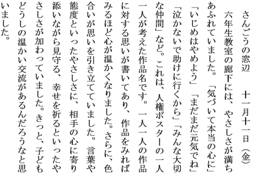 11.11人権ポスターホームページ用.PNG