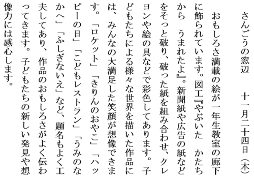 11.24やぶいたかたちからうまれたよホームページ用.PNG