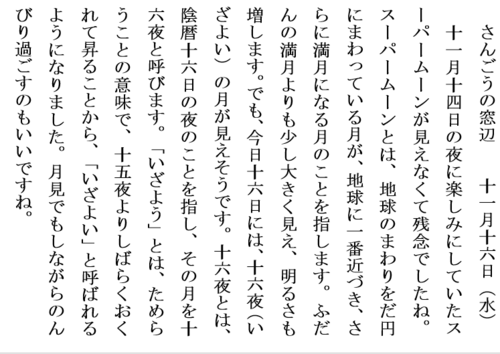 11.16十六夜ホームページ用.PNG