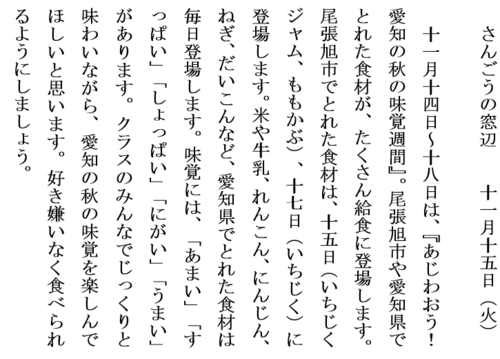 11.15愛知の味覚ホームページ用.PNG