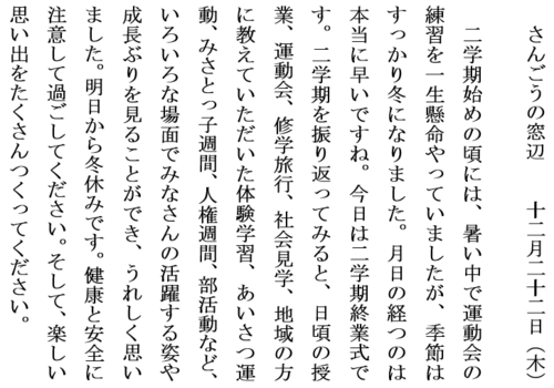 12.22終業式ホームページ用.PNG