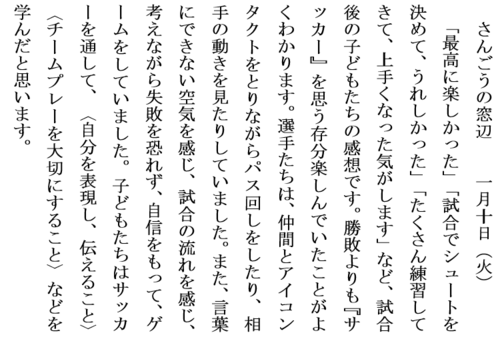 1.10楽しんだサッカー大会ホームページ用.PNG