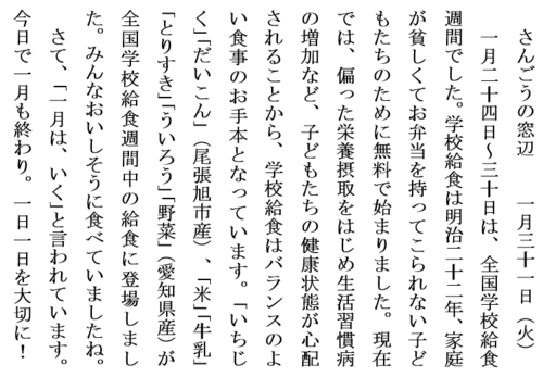 1.31全国学校給食週間ホームページ用.PNG