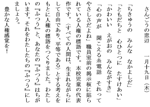 1.19豊かな人権感覚ホームページ用.PNG