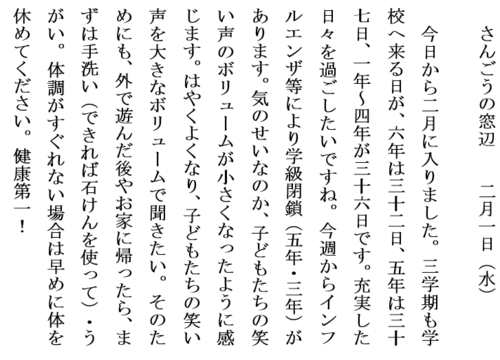 2.1今日から２月ホームページ用.PNG