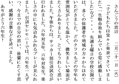 2.21学校公開・サッカー部引退試合ホームページ用.PNG