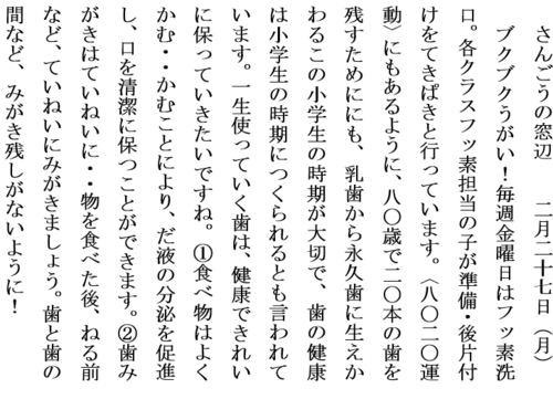 2.27歯の健康ホームページ用.PNG