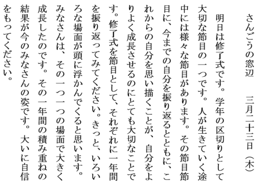 3.23明日は修了式ホームページ用.PNG