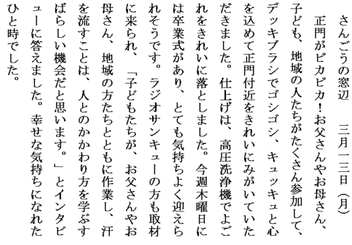 3.13正門がピカピカホームページ用.PNG