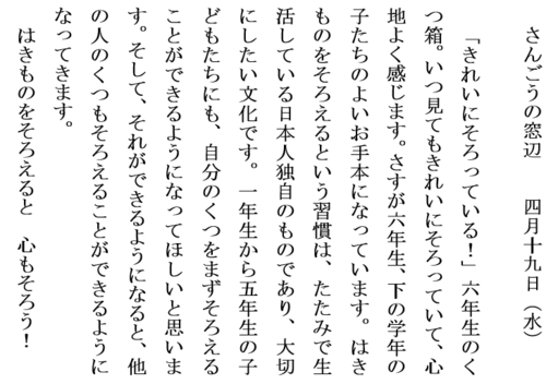 4.19はきものをそろえるホームページ用.PNG