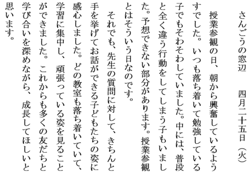 4.25授業参観ホームページ用.PNG