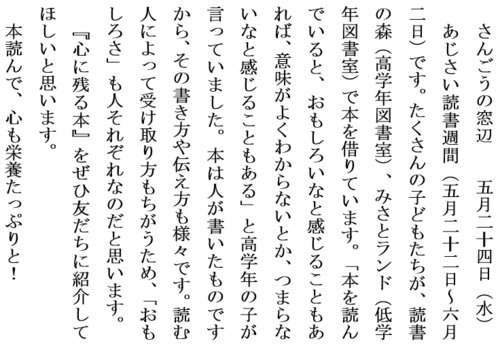 5.24あじさい読書週間ホームページ用.PNG