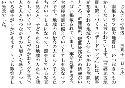 5.11地震対策ハザードマップホームページ用.PNG