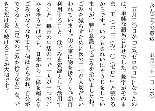 5.31ごみゼロの日ホームページ用.PNG