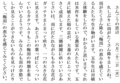 6.22梅雨の恵みホームページ用.PNG