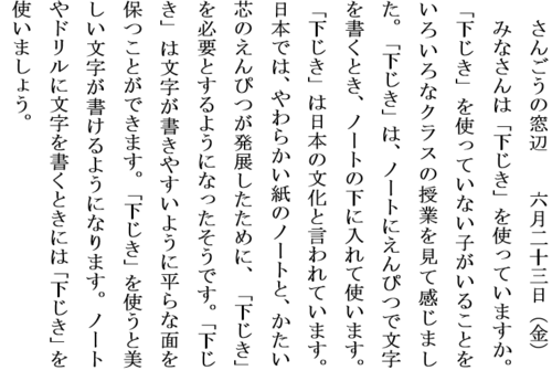 6.23下じきホームページ用.PNG