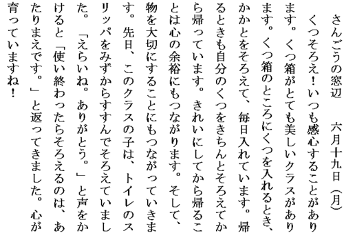 6.19くつそろえホームページ用.PNG